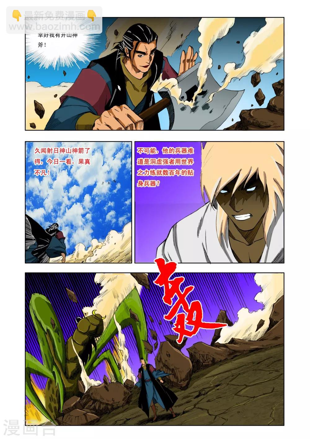《九鼎记》第200话 第3页