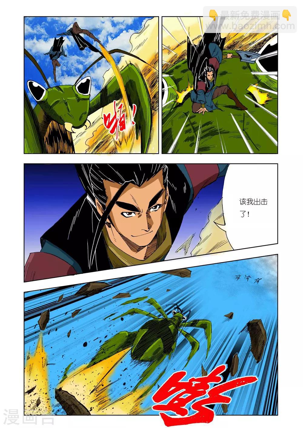 《九鼎记》第200话 第4页