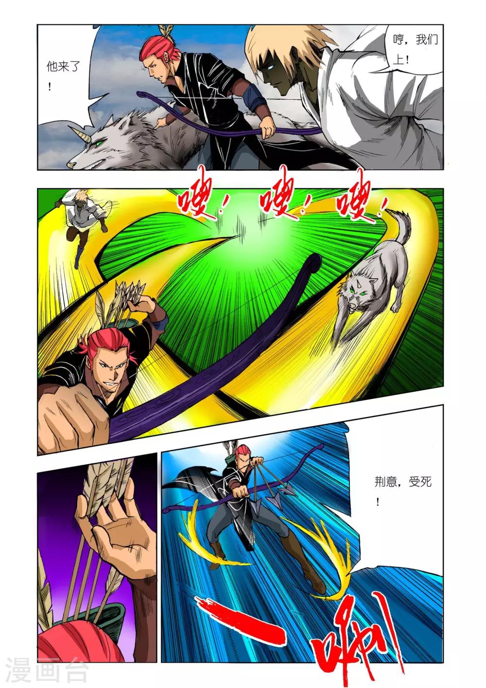 《九鼎记》第200话 第5页