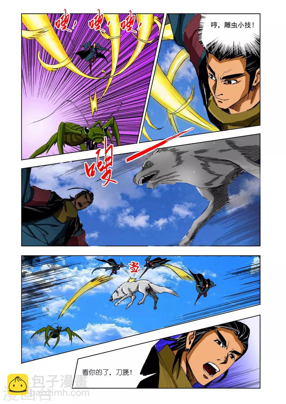 《九鼎记》第200话 第6页