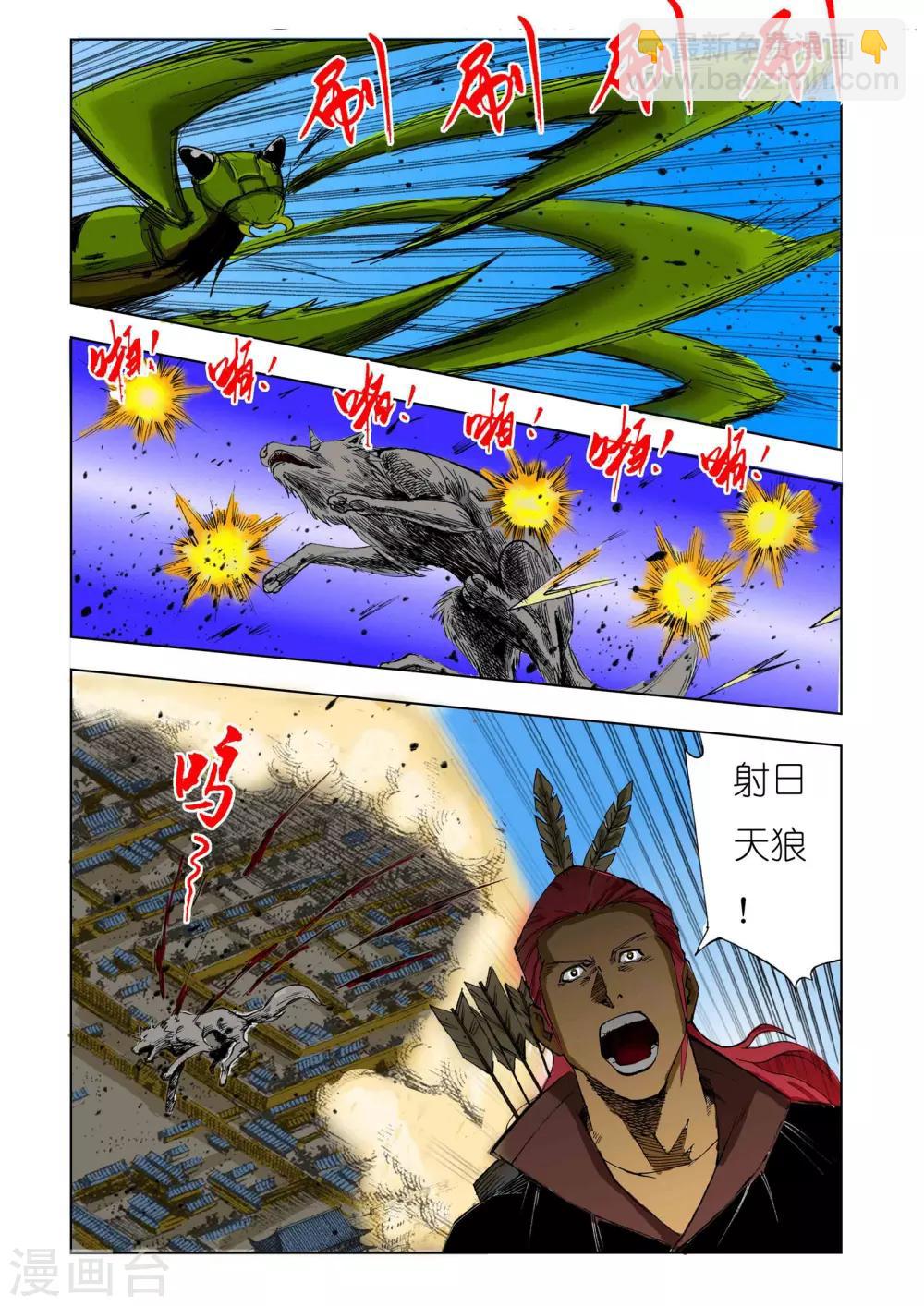 《九鼎记》第200话 第7页