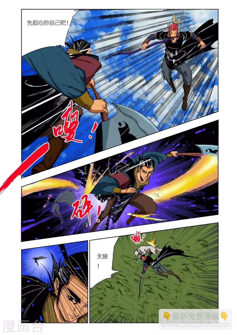 《九鼎记》第200话 第8页
