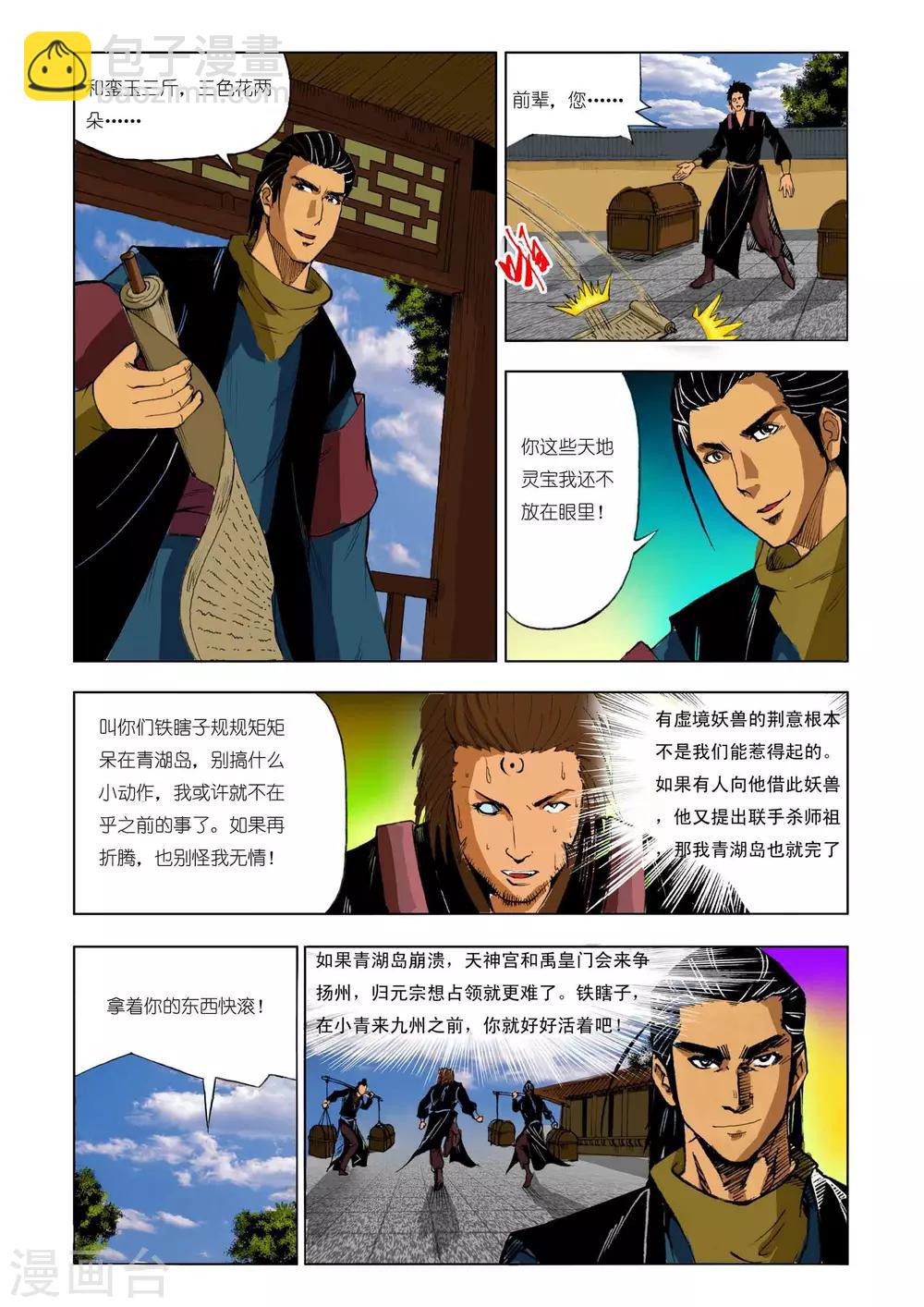 《九鼎记》第202话 第2页