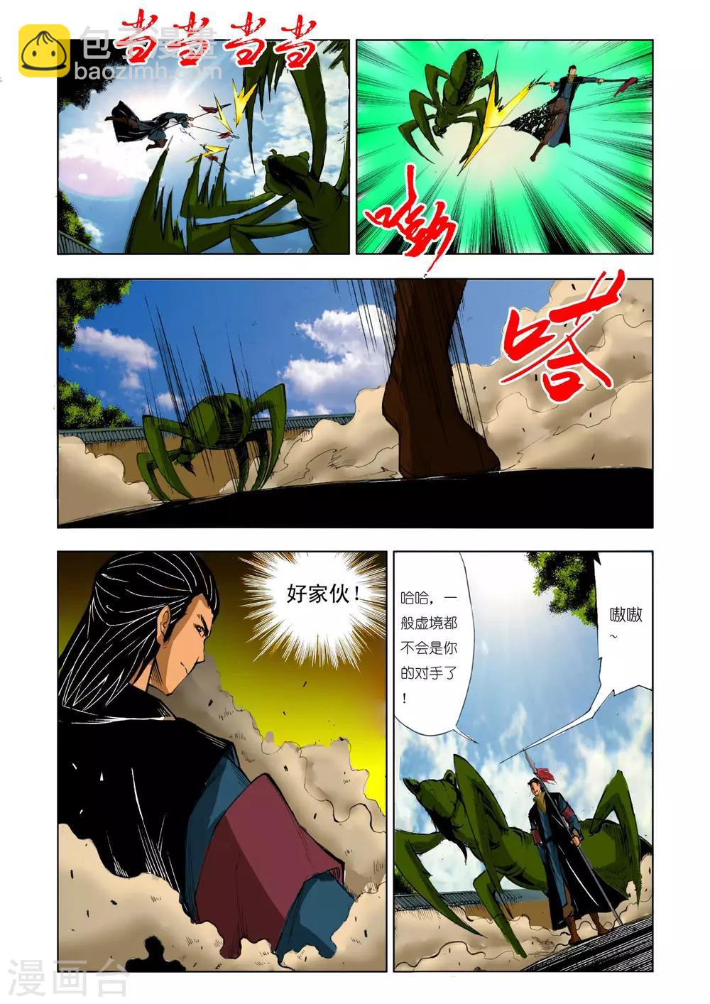 《九鼎记》第202话 第3页
