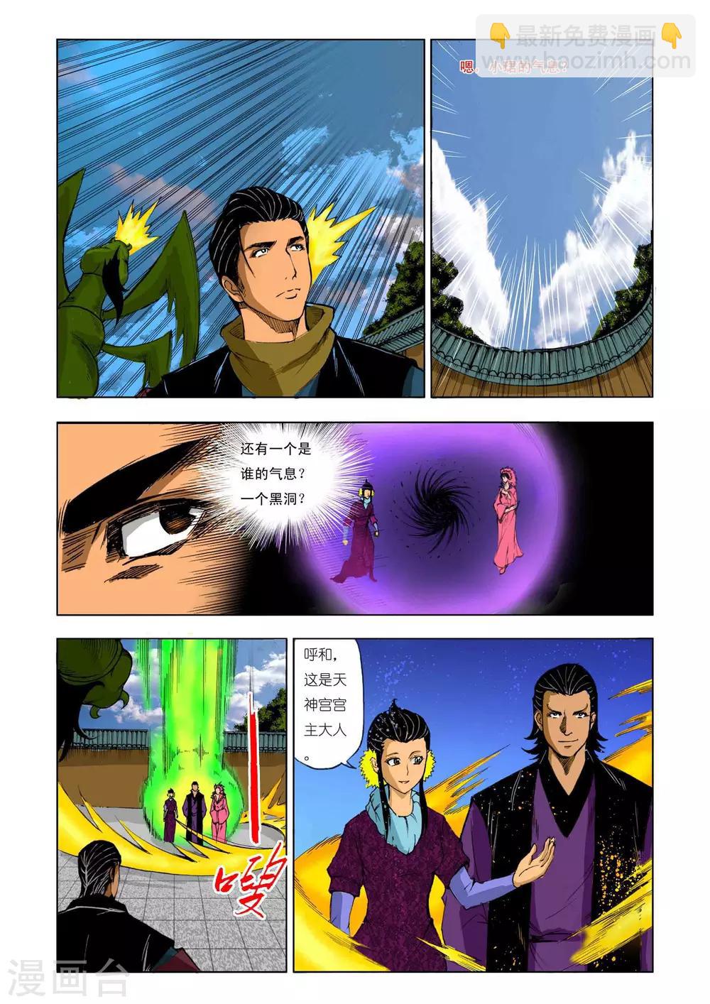《九鼎记》第202话 第4页