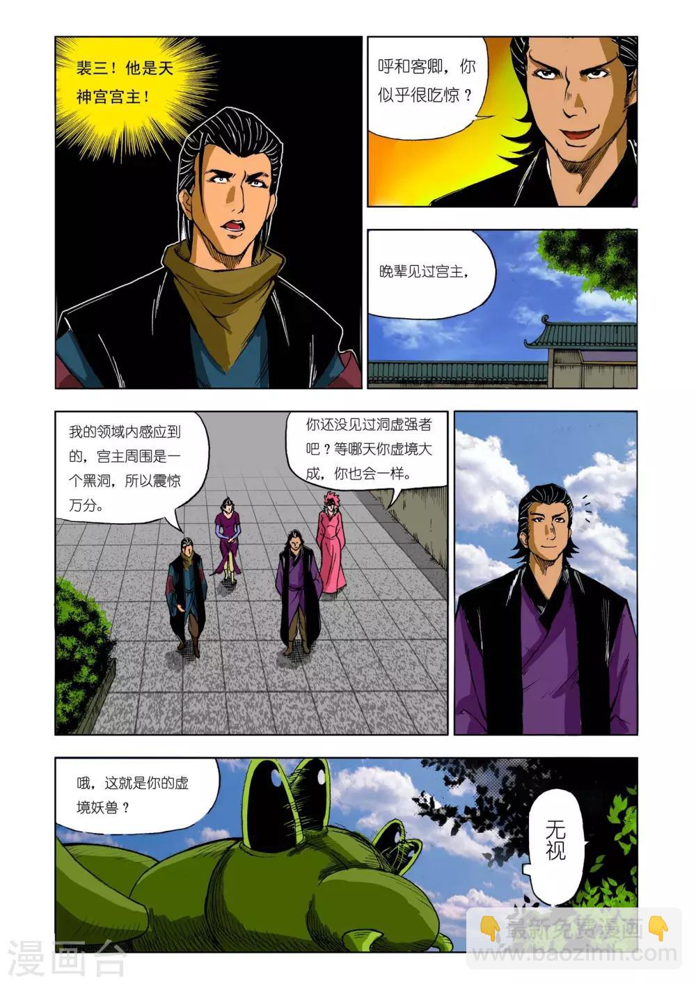 《九鼎记》第202话 第5页