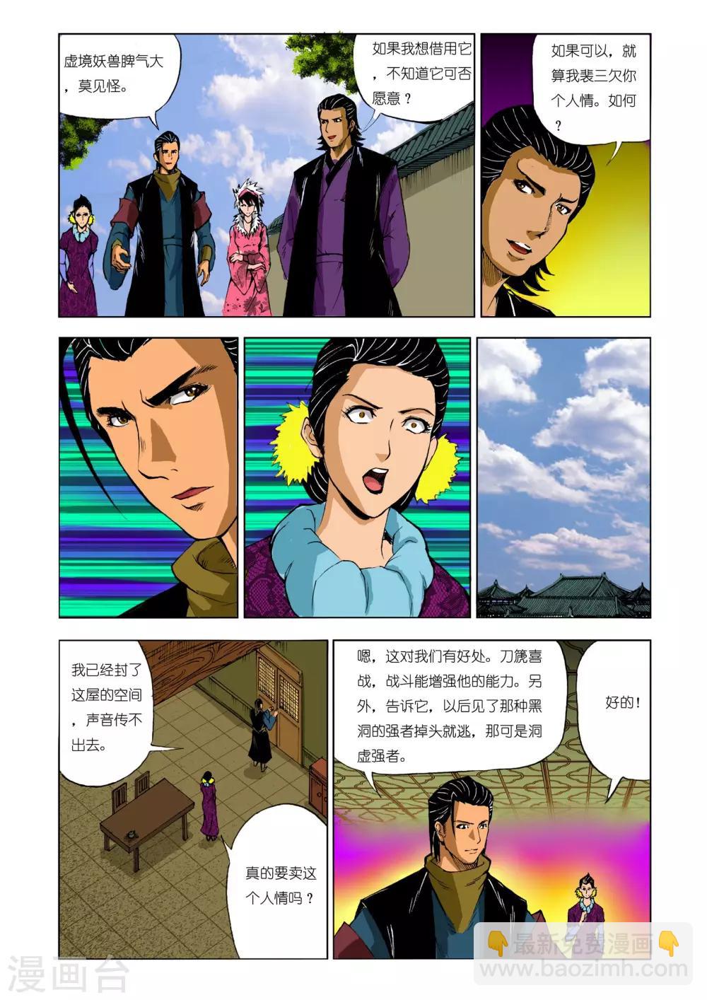 《九鼎记》第202话 第6页