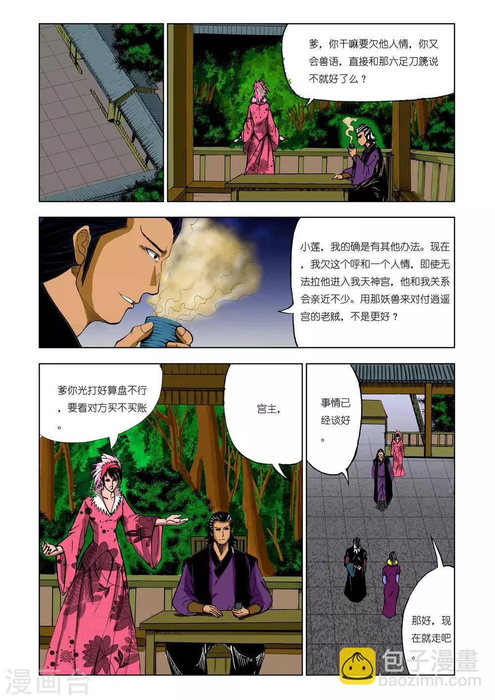 《九鼎记》第202话 第7页
