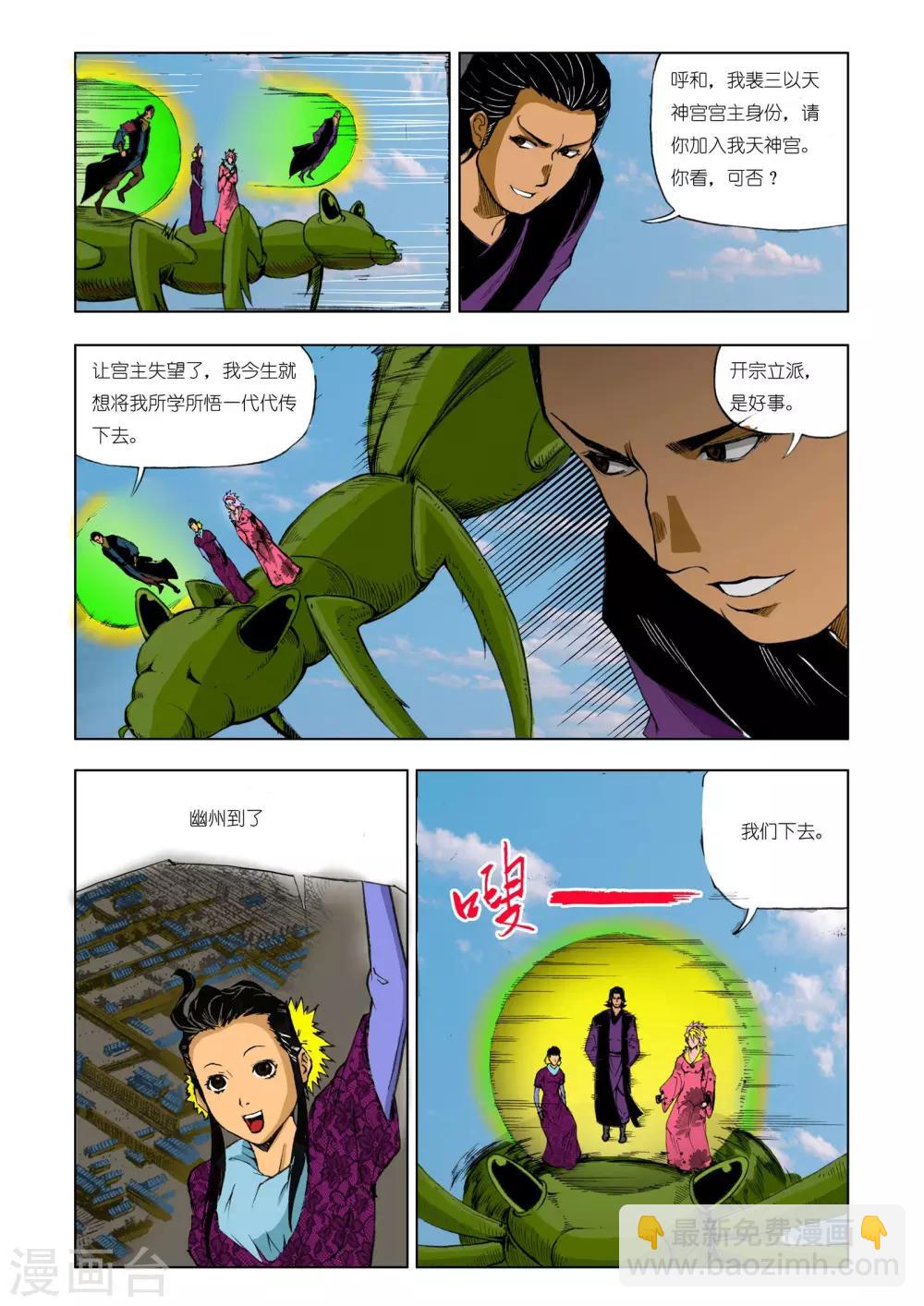 《九鼎记》第202话 第8页