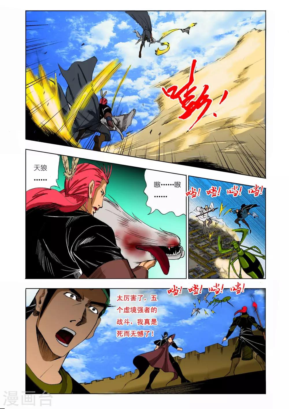 《九鼎记》第201话 第1页