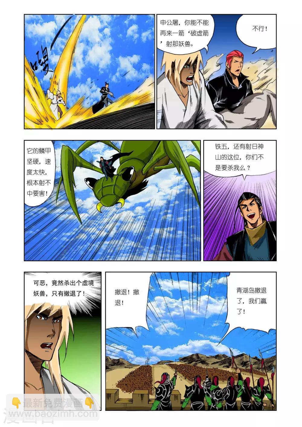 《九鼎记》第201话 第2页