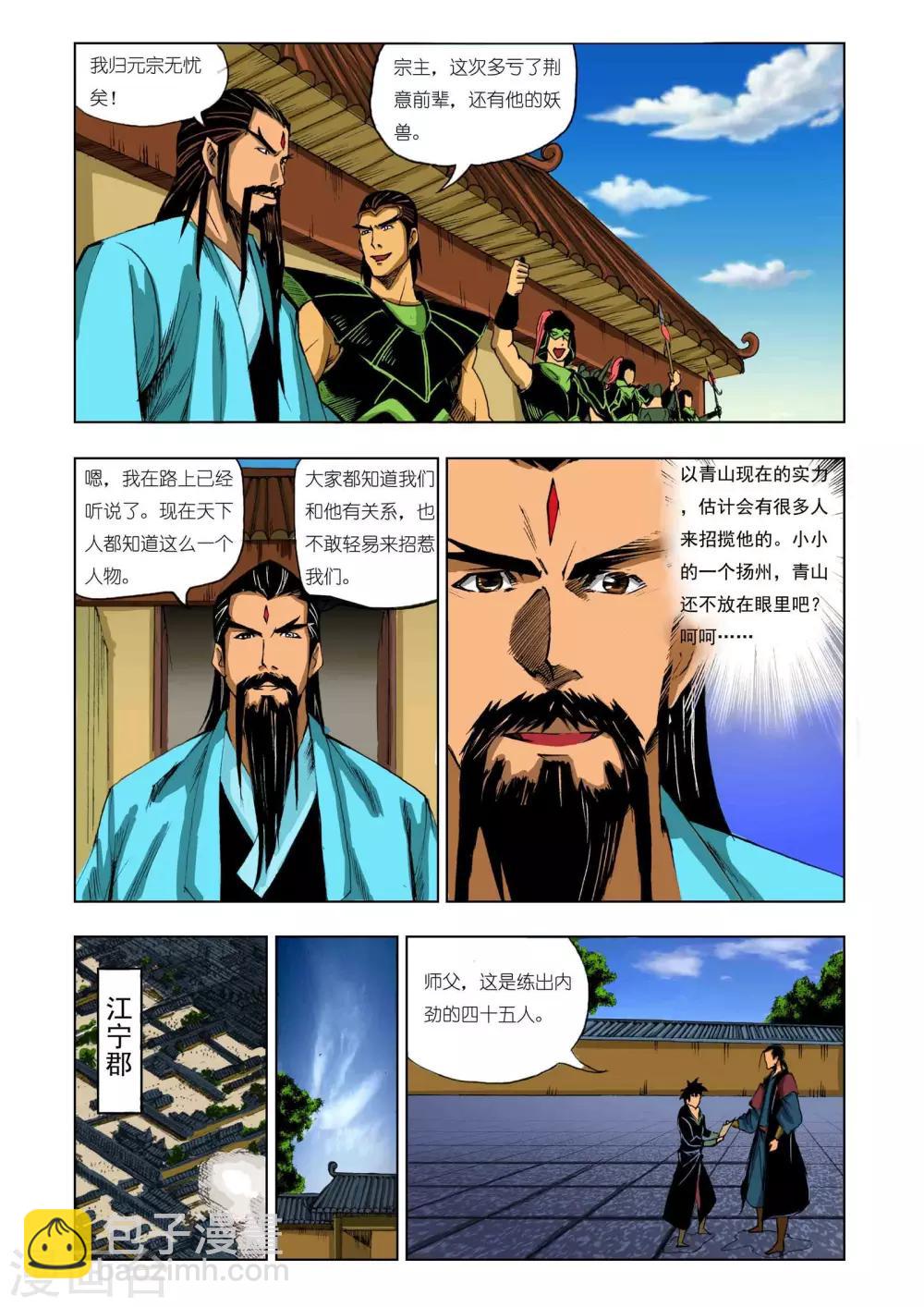 《九鼎记》第201话 第3页