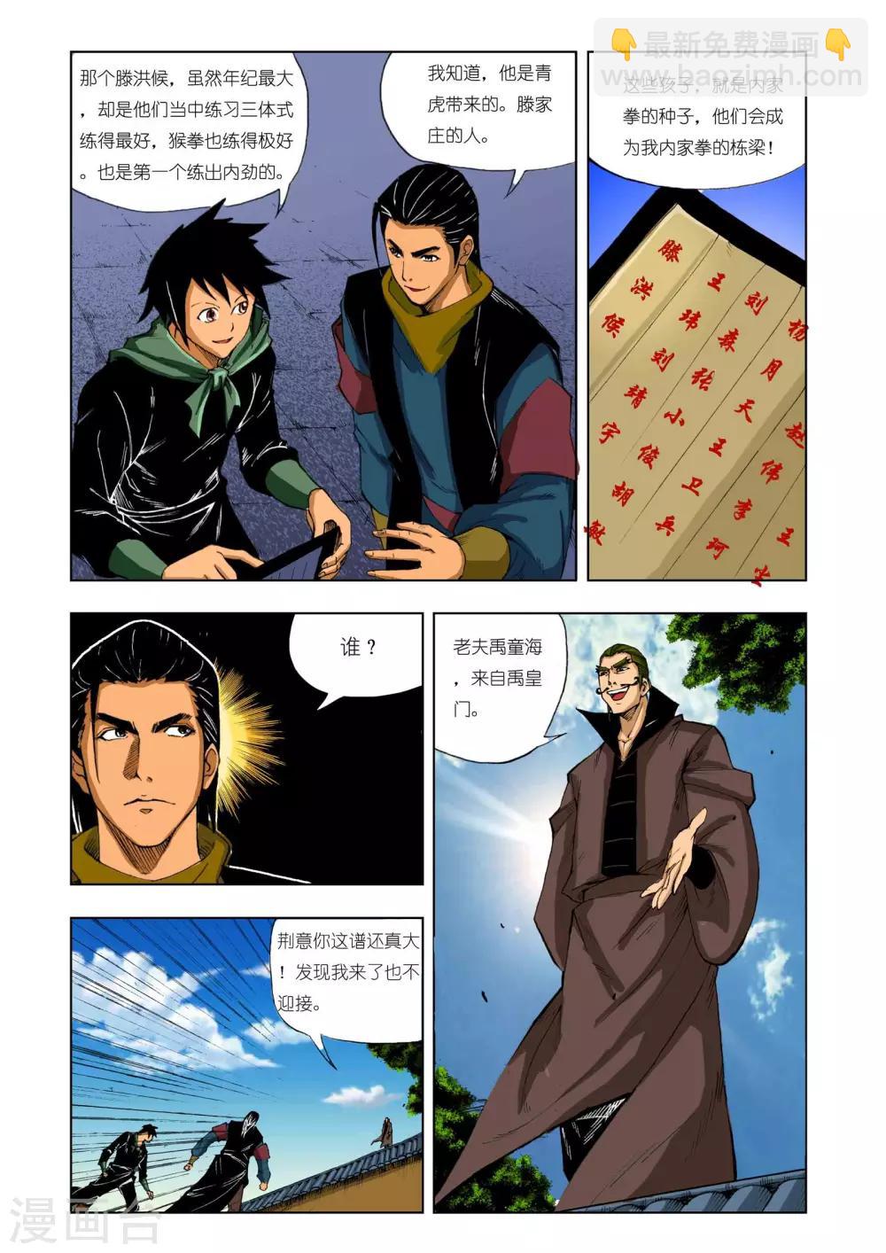 《九鼎记》第201话 第4页