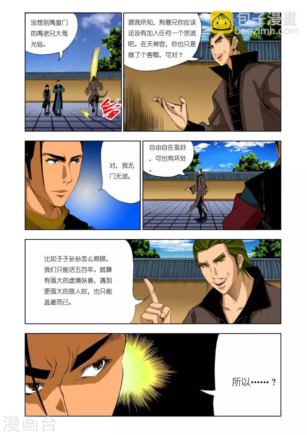 《九鼎记》第201话 第5页