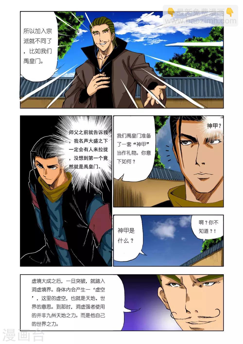 《九鼎记》第201话 第6页