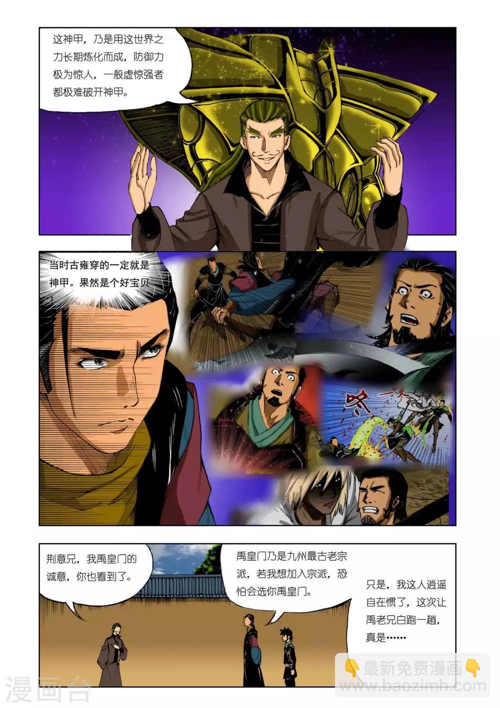 《九鼎记》第201话 第7页