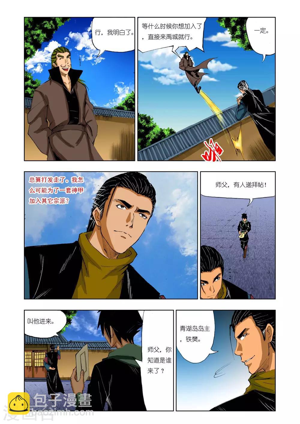 《九鼎记》第201话 第8页