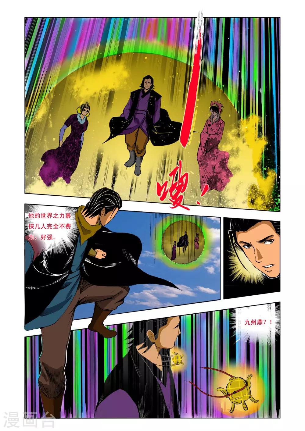 《九鼎记》第203话 第1页