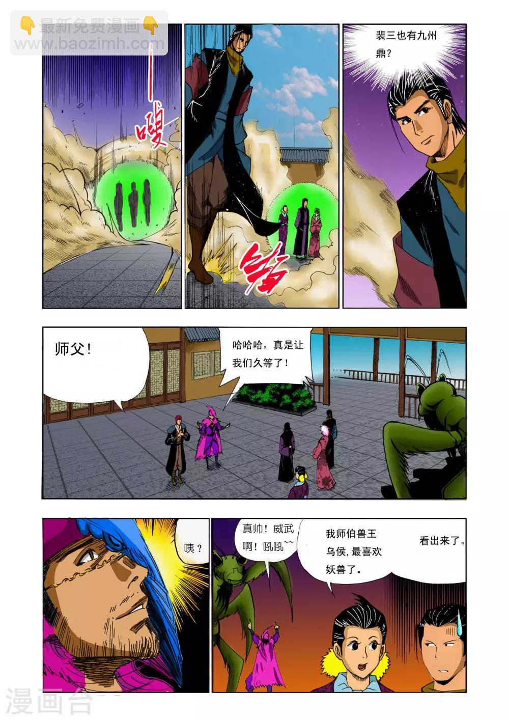 《九鼎记》第203话 第2页