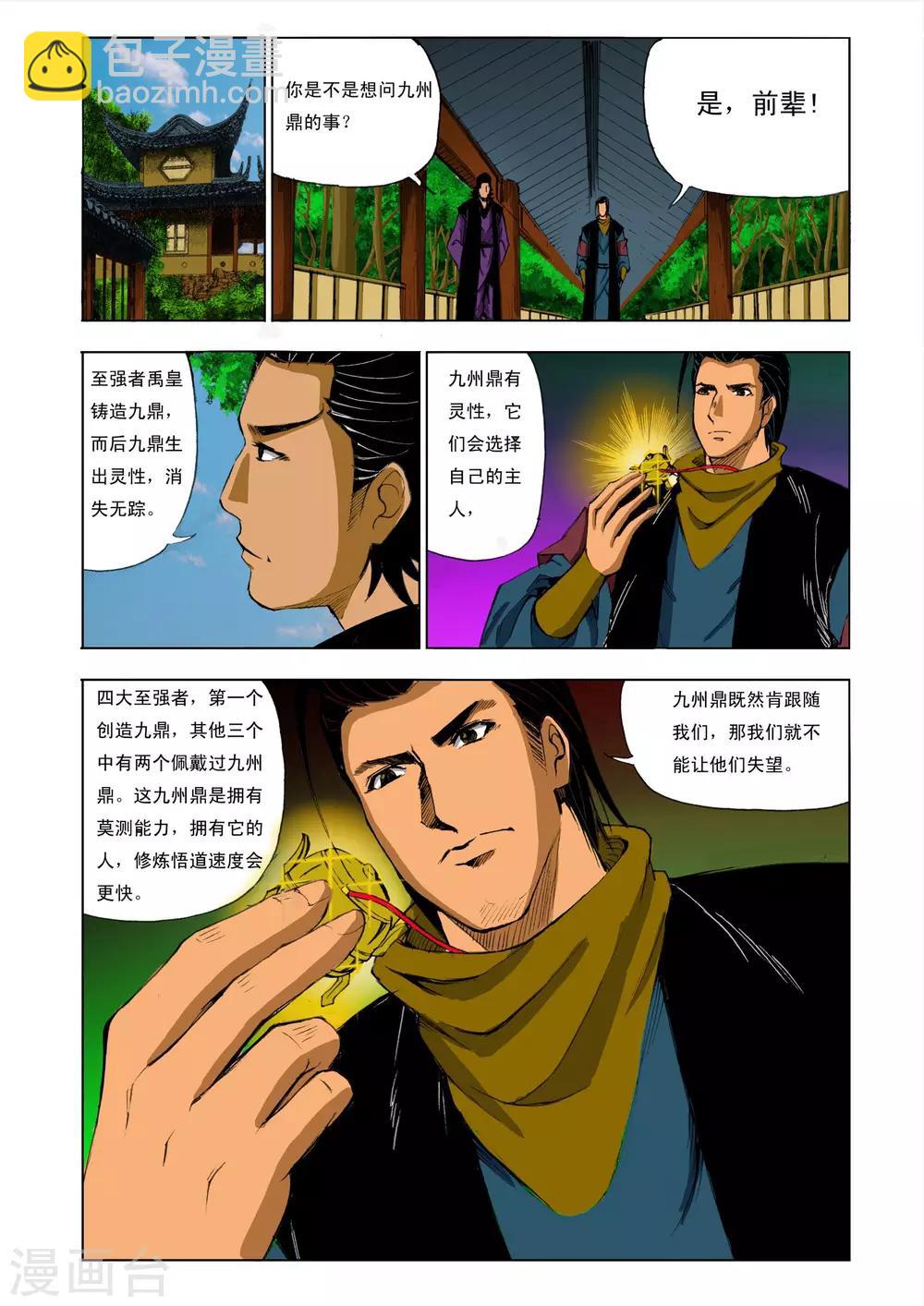 《九鼎记》第203话 第3页