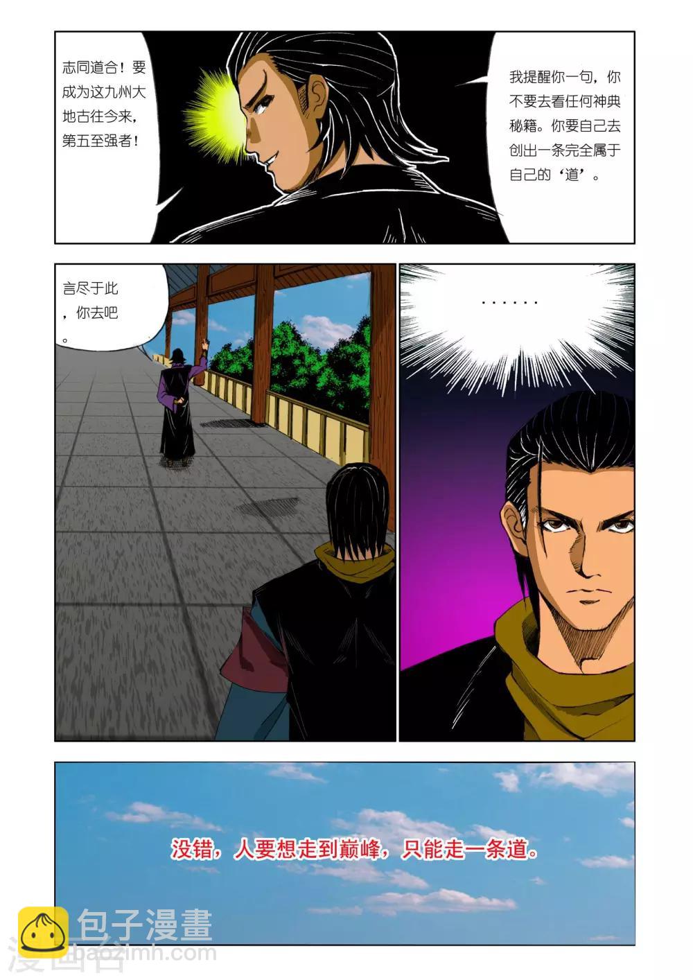 《九鼎记》第203话 第4页
