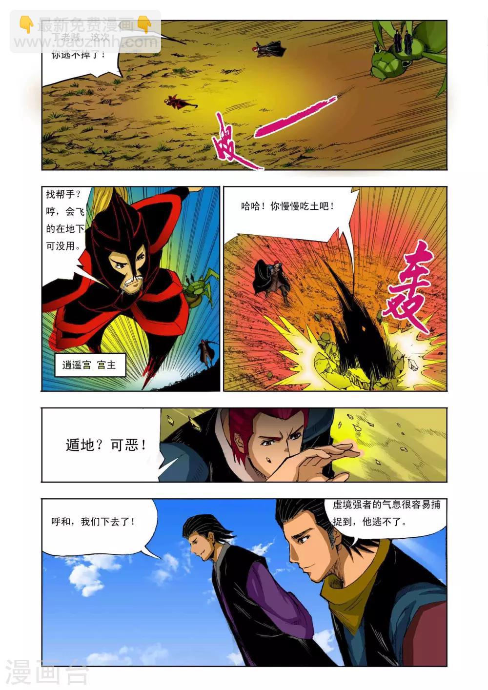 《九鼎记》第203话 第5页