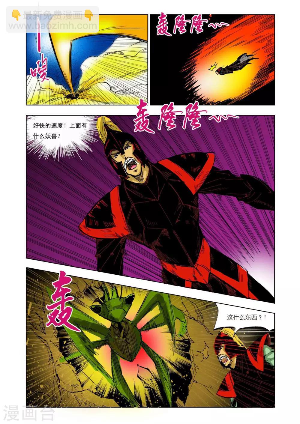 《九鼎记》第203话 第6页