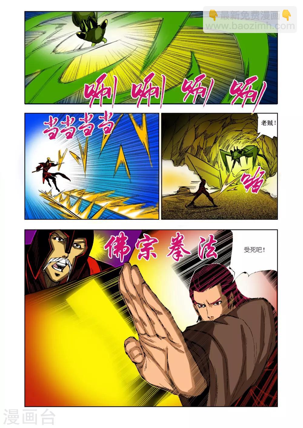 《九鼎记》第203话 第7页