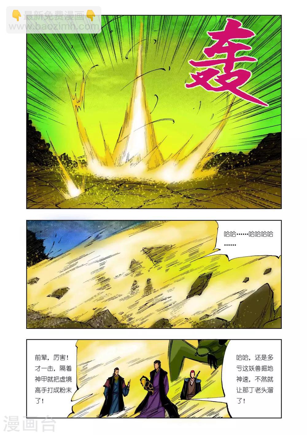 《九鼎记》第203话 第8页
