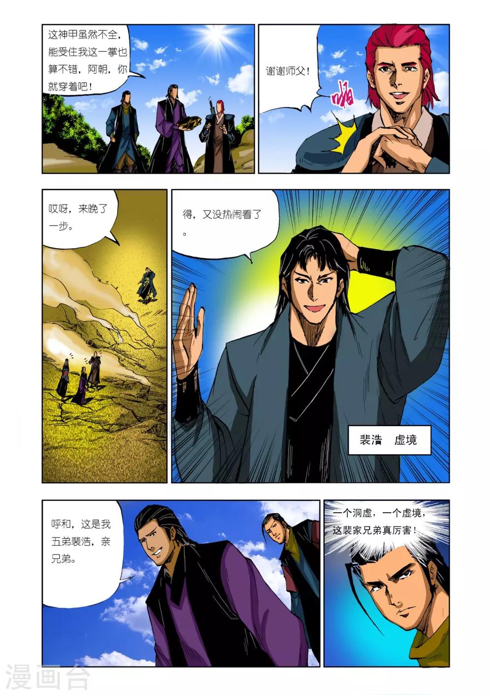 《九鼎记》第204话 第1页
