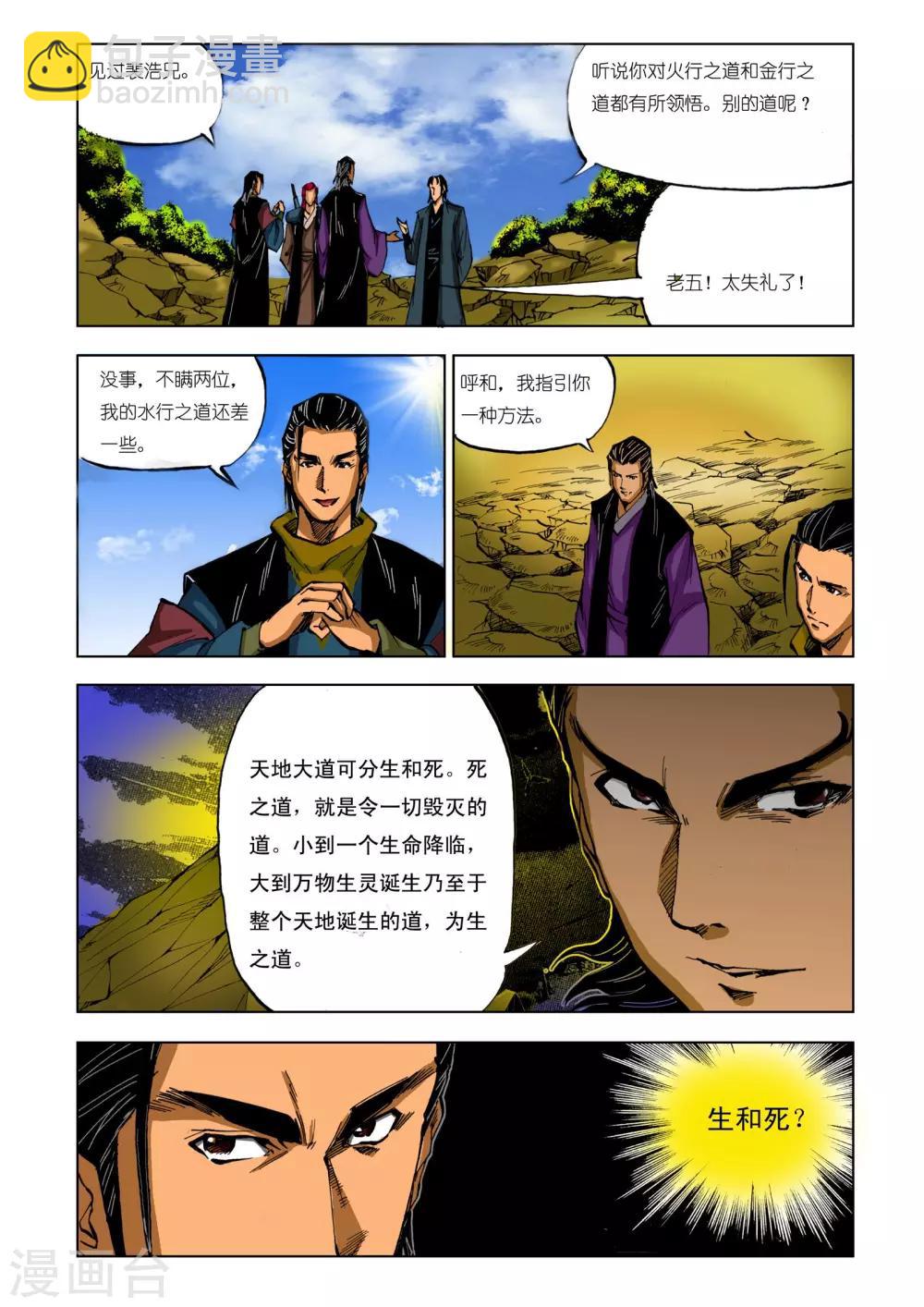 《九鼎记》第204话 第2页