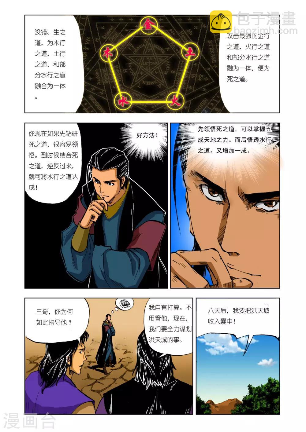 《九鼎记》第204话 第3页