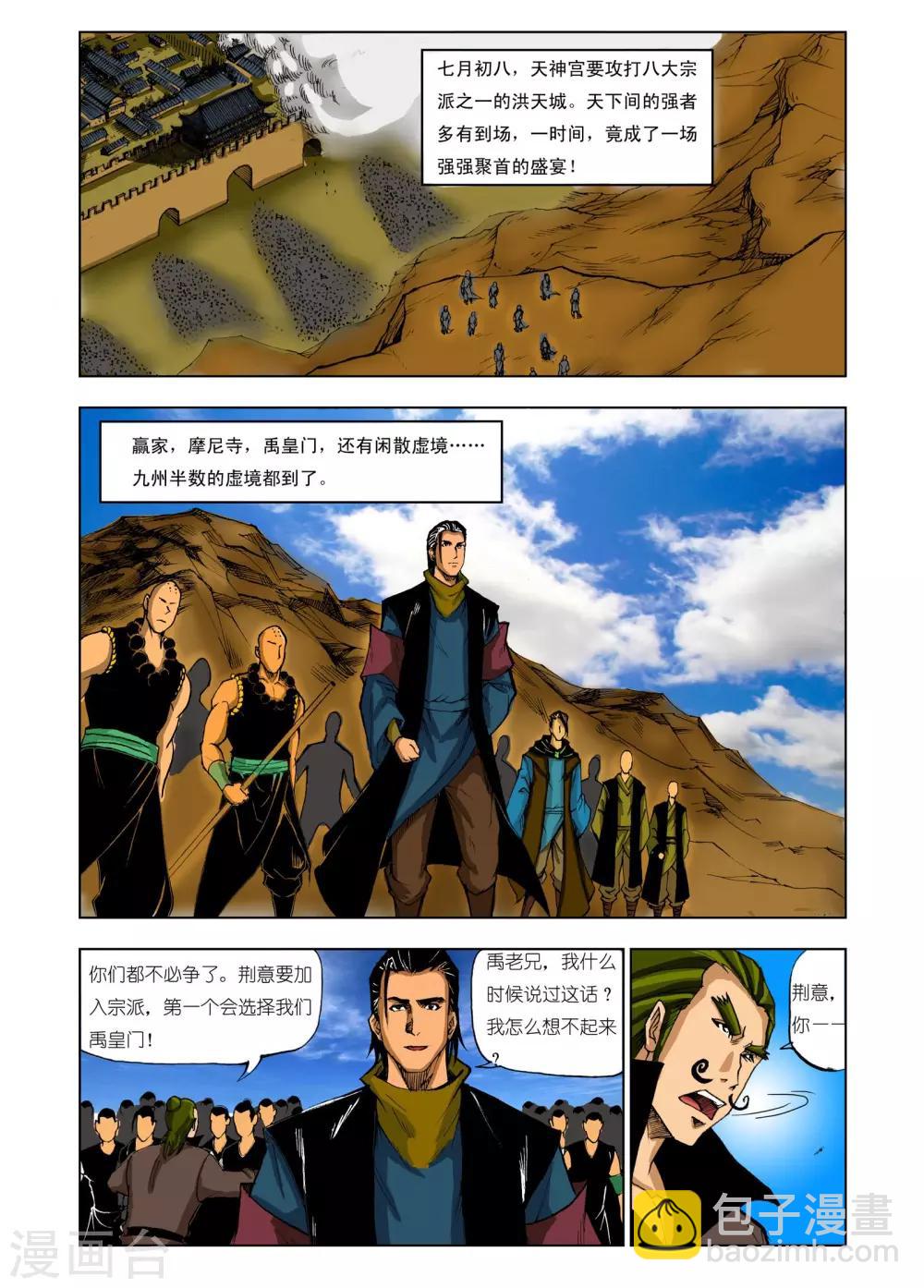 《九鼎记》第204话 第4页