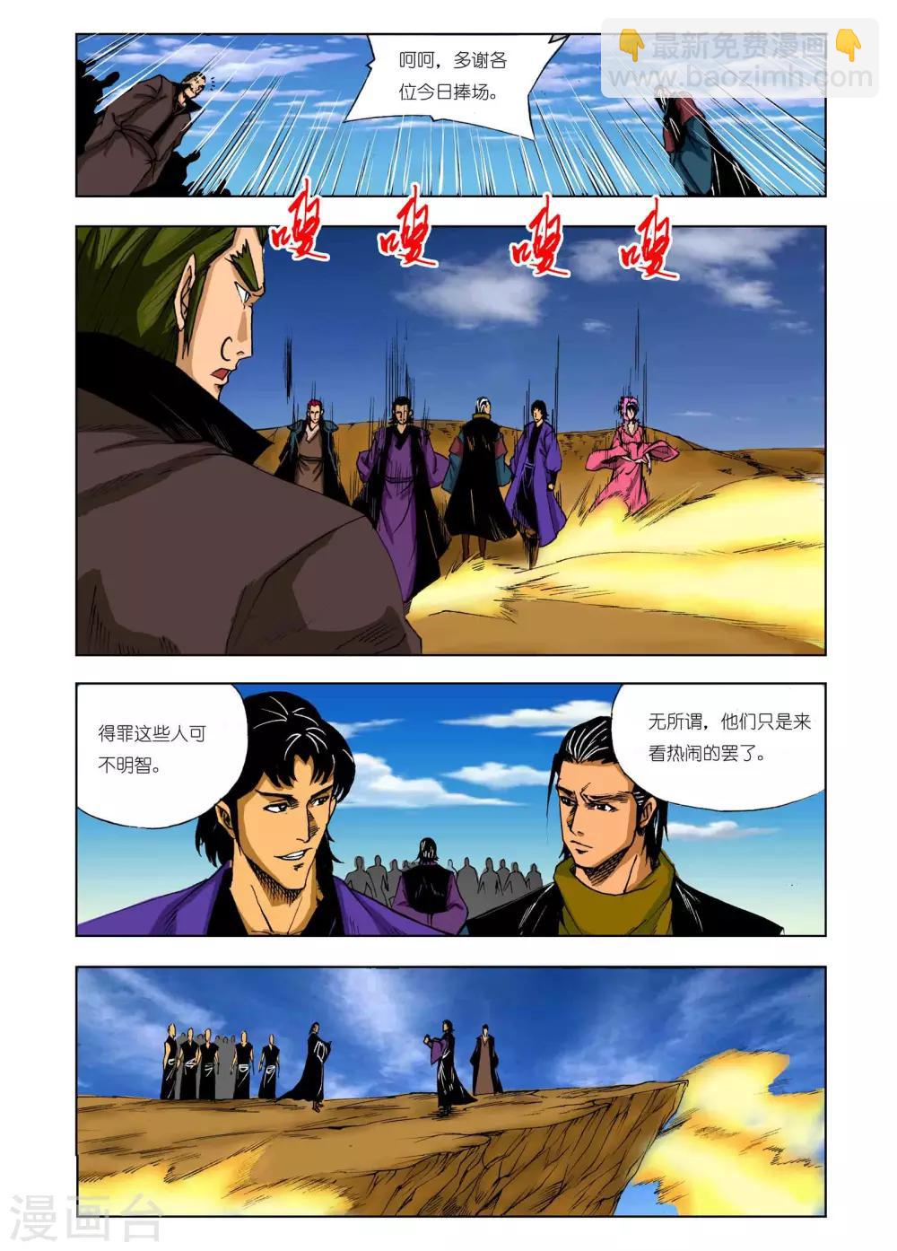 《九鼎记》第204话 第5页