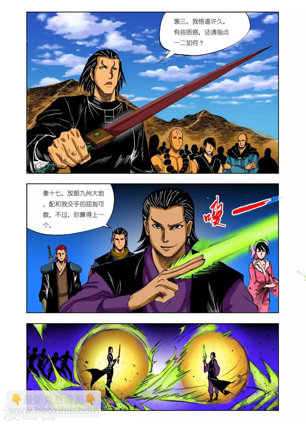 《九鼎记》第204话 第6页