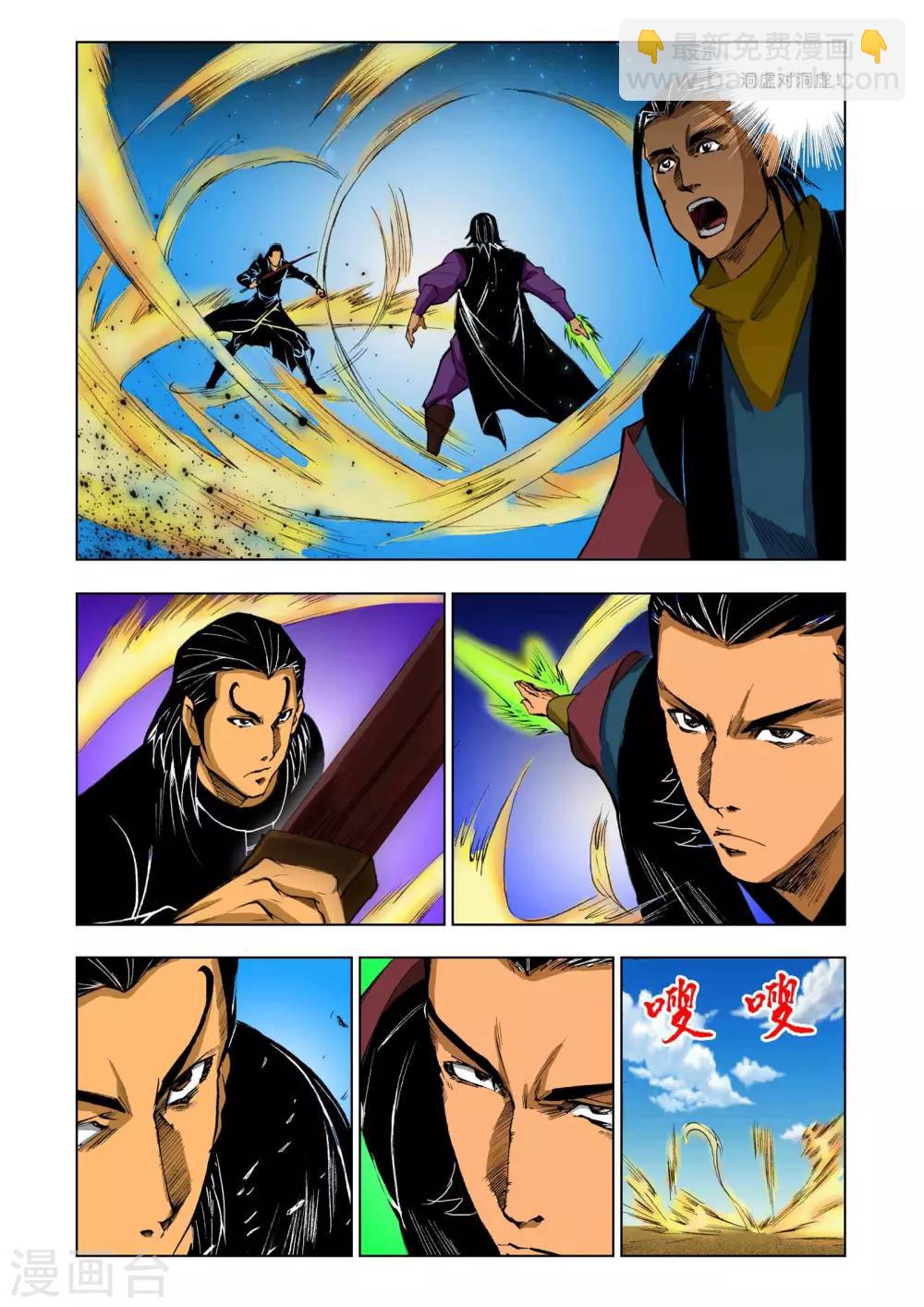 《九鼎记》第204话 第7页
