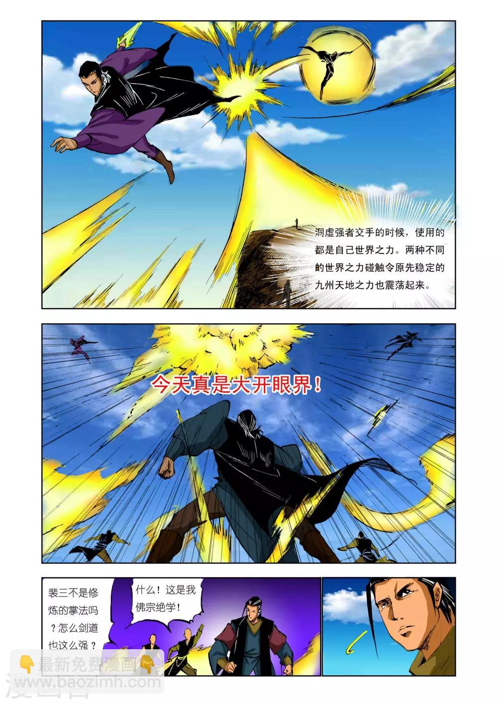《九鼎记》第204话 第8页