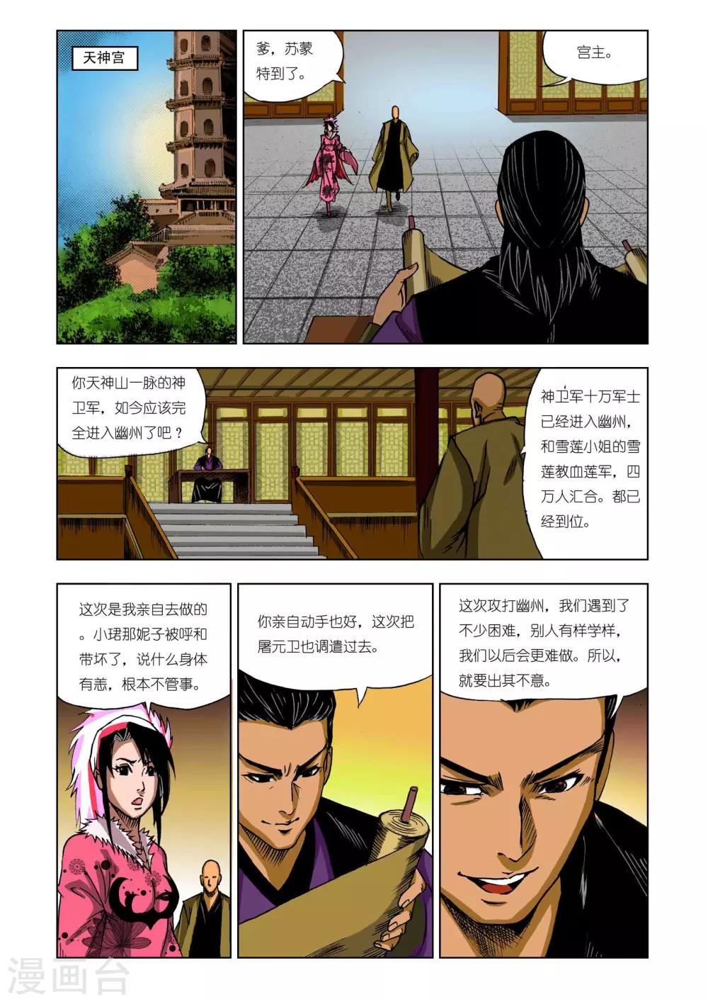 《九鼎记》第208话 第1页