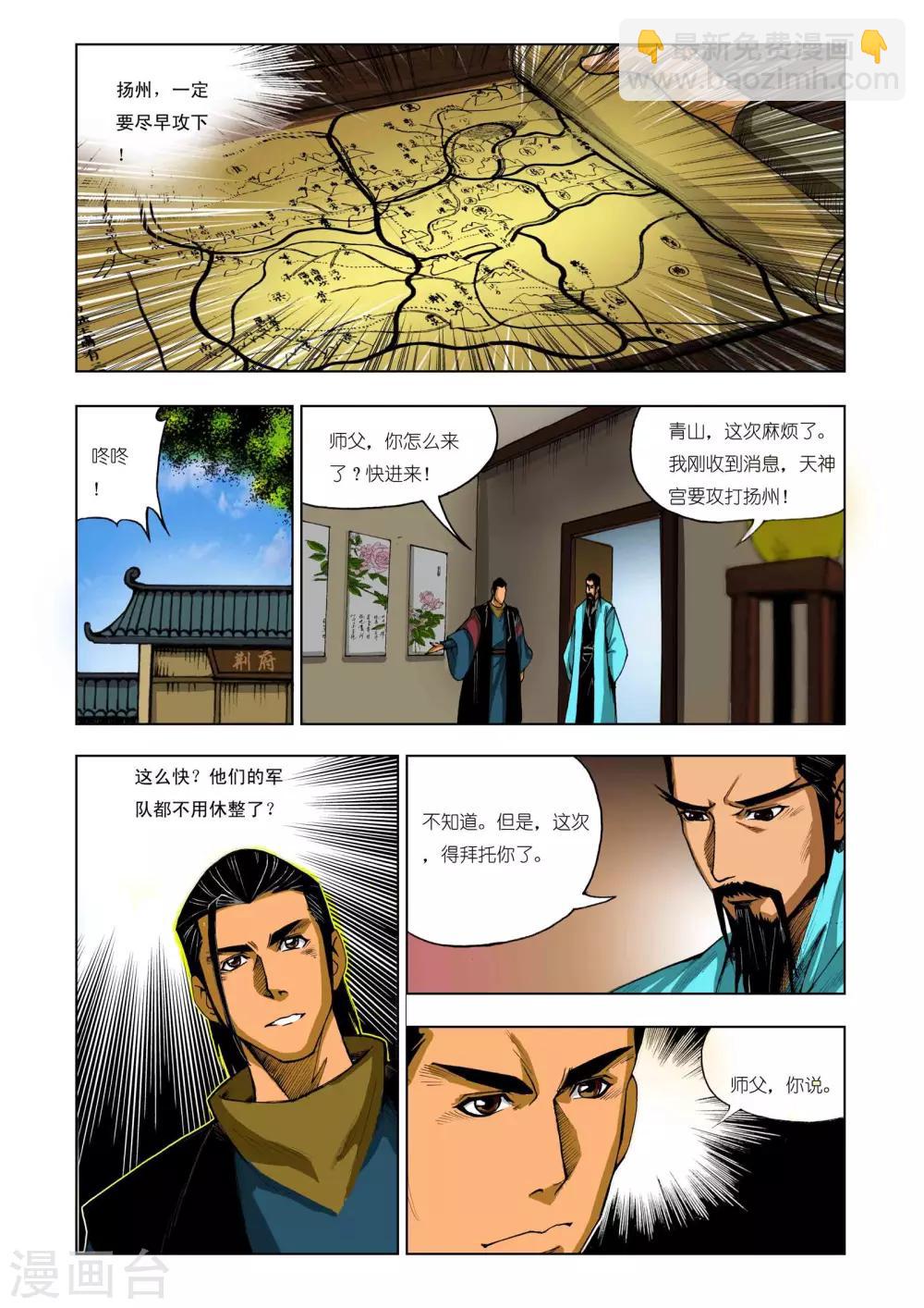 《九鼎记》第208话 第2页