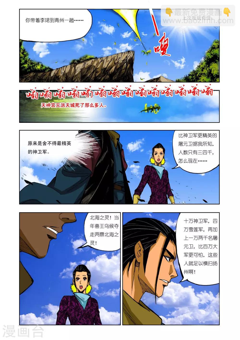 《九鼎记》第208话 第3页