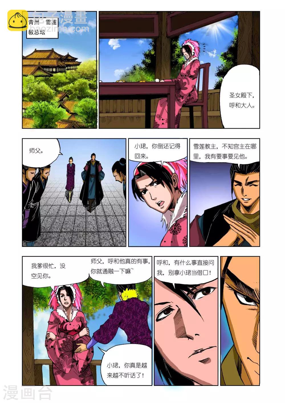 《九鼎记》第208话 第4页