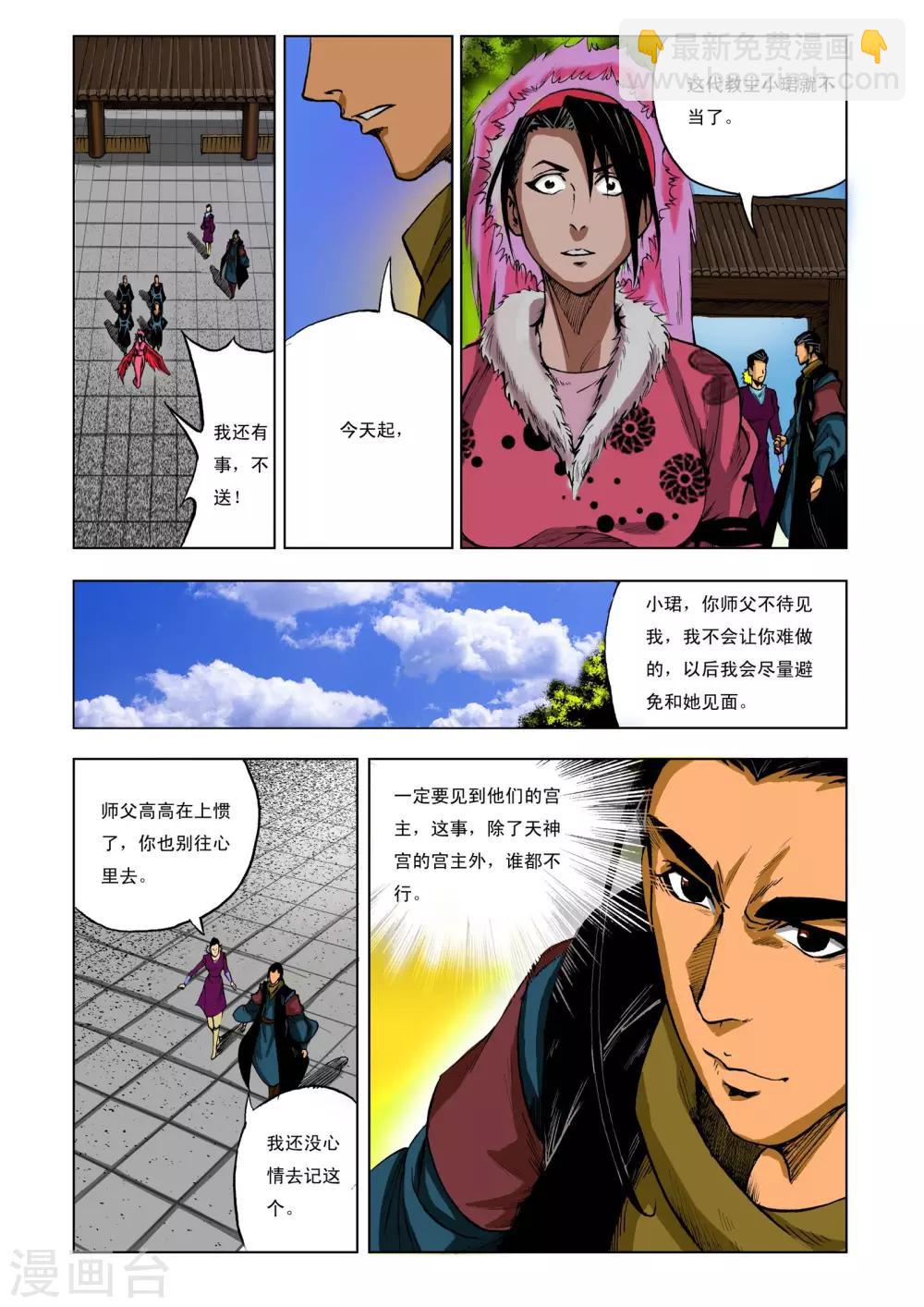 《九鼎记》第208话 第5页