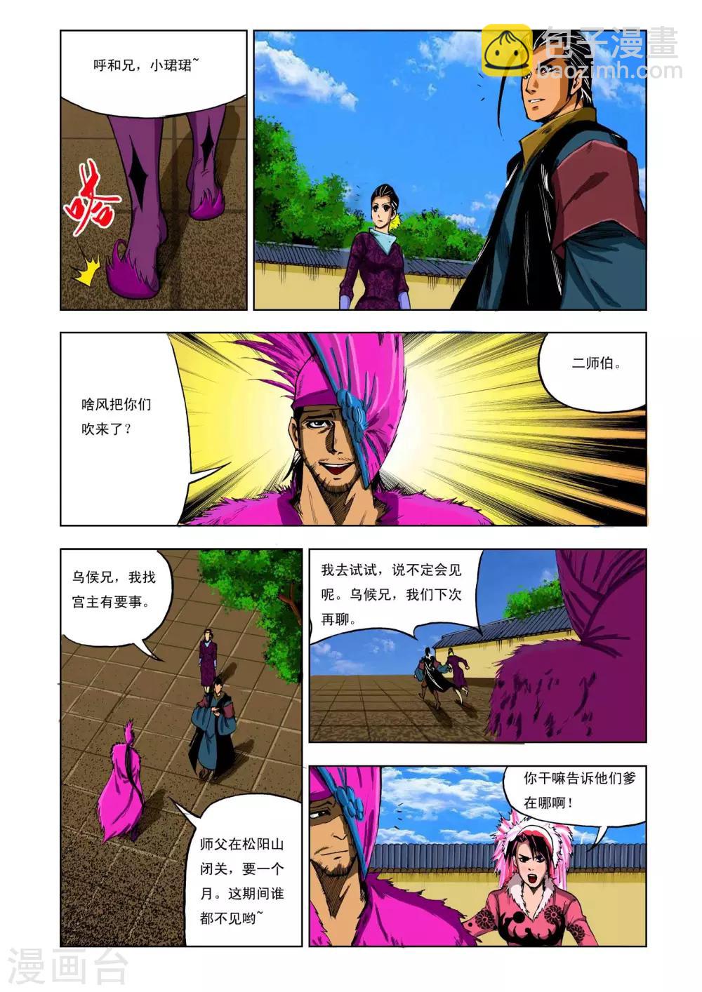 《九鼎记》第208话 第6页