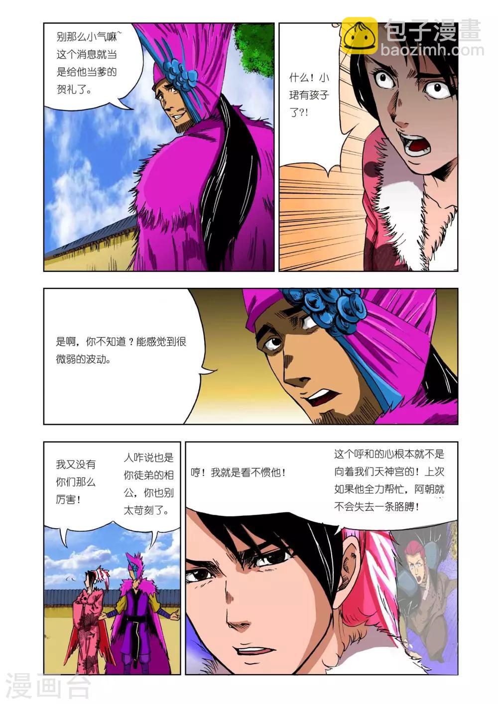 《九鼎记》第208话 第7页