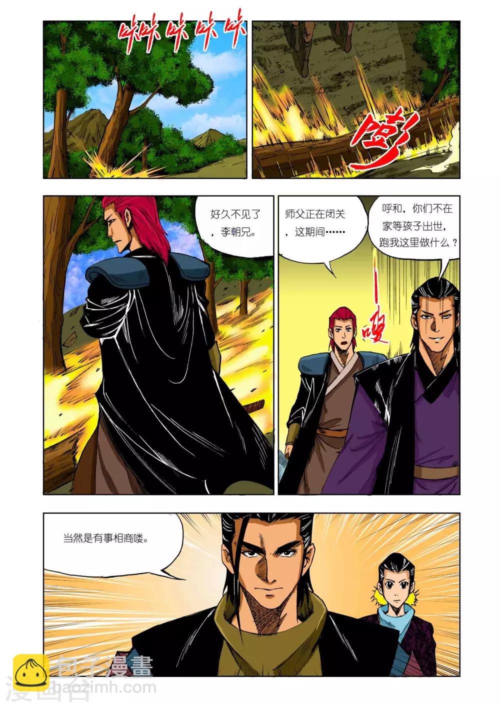 《九鼎记》第208话 第8页