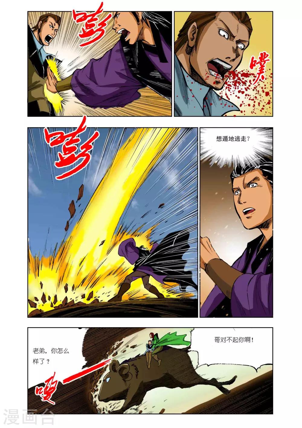 《九鼎记》第206话 第1页