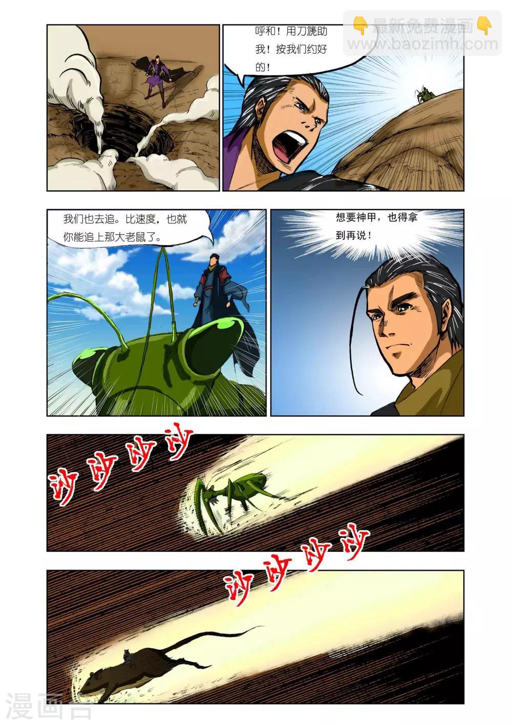 《九鼎记》第206话 第2页