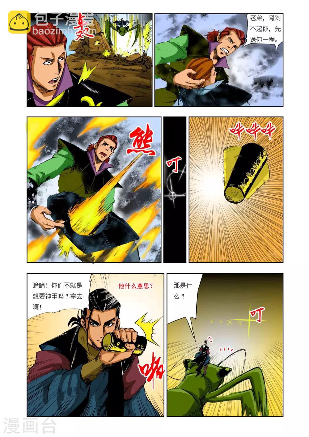 《九鼎记》第206话 第3页