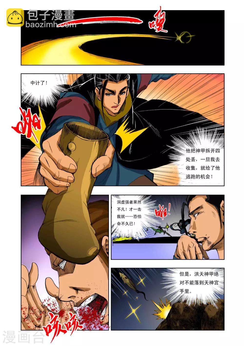 《九鼎记》第206话 第4页