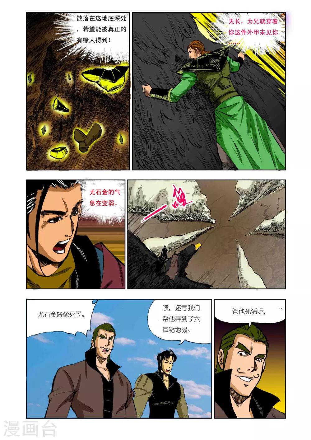 《九鼎记》第206话 第5页